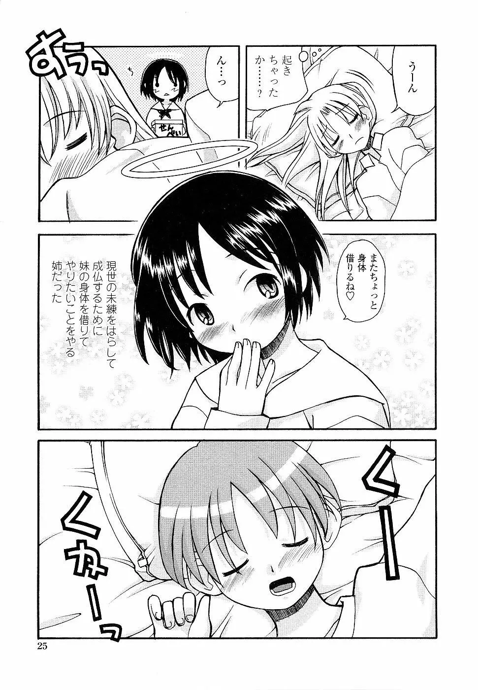 姉るせっくす Page.25