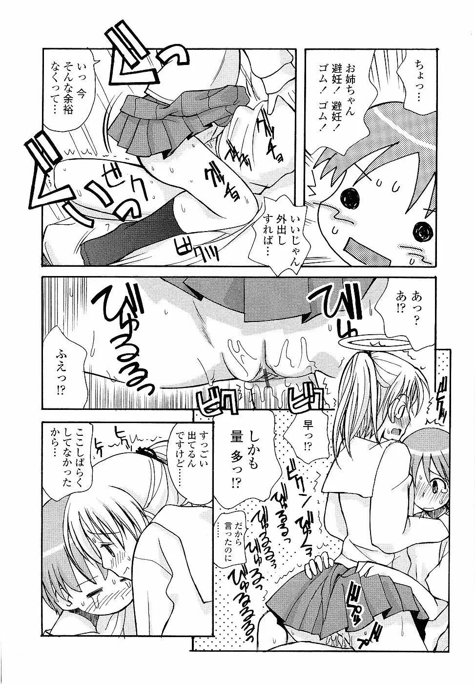 姉るせっくす Page.32