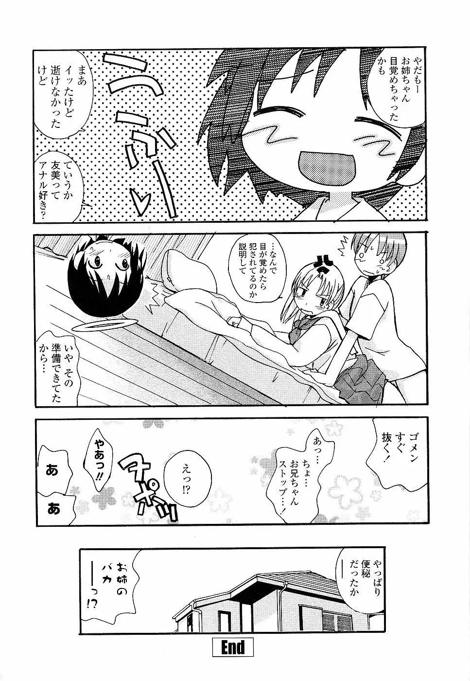 姉るせっくす Page.38