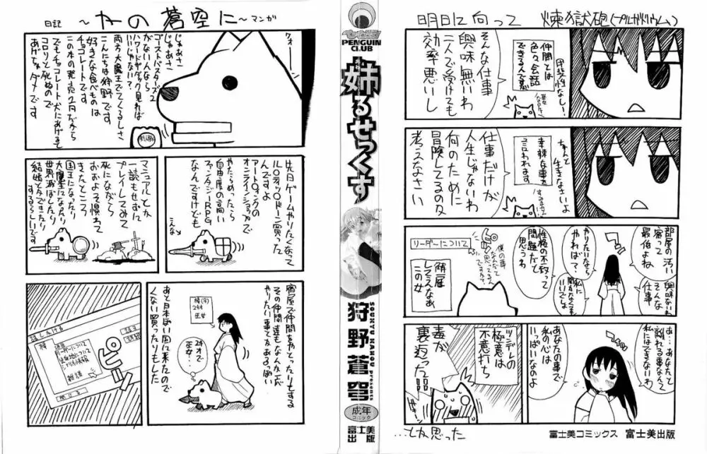 姉るせっくす Page.4