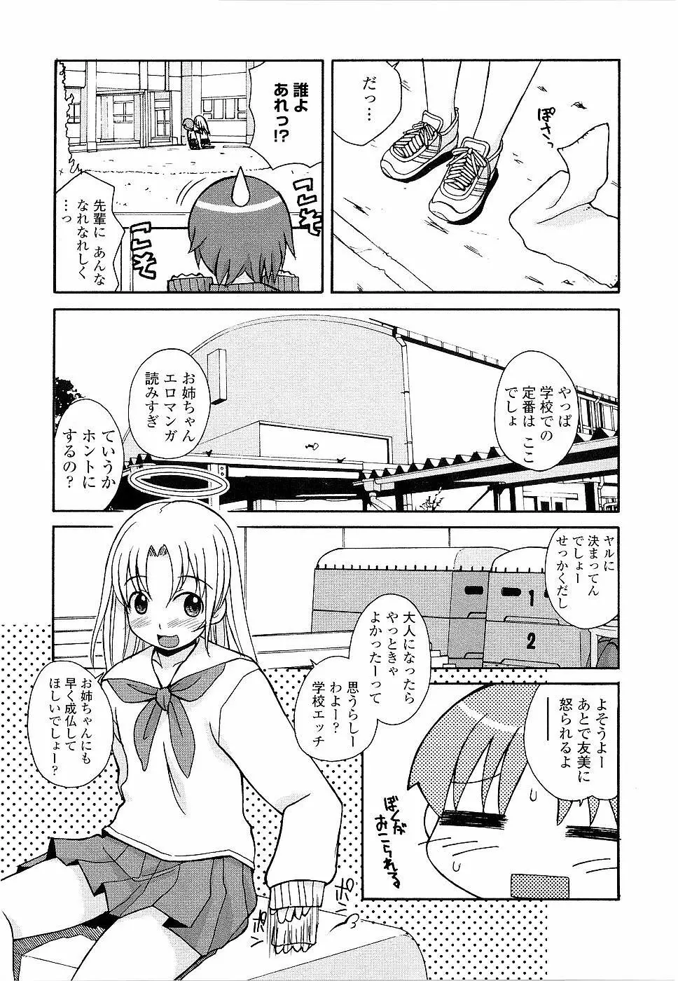 姉るせっくす Page.41