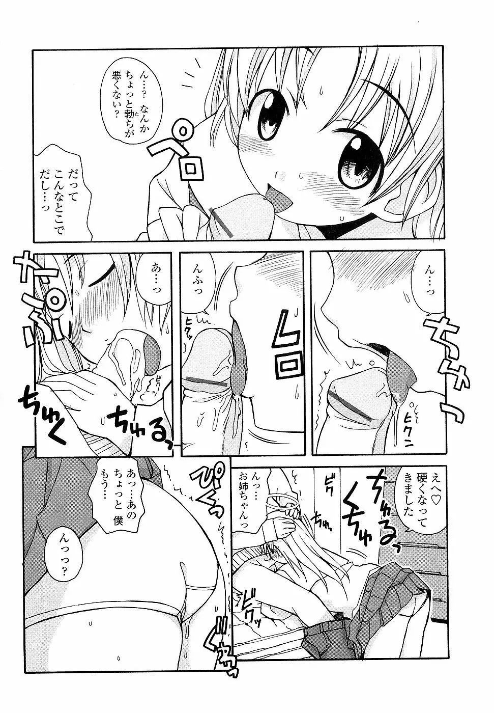 姉るせっくす Page.43