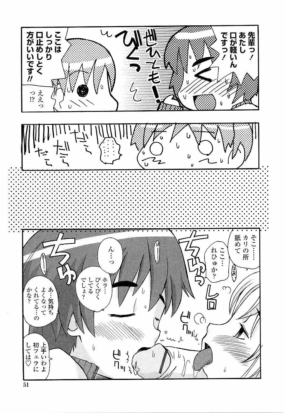 姉るせっくす Page.51