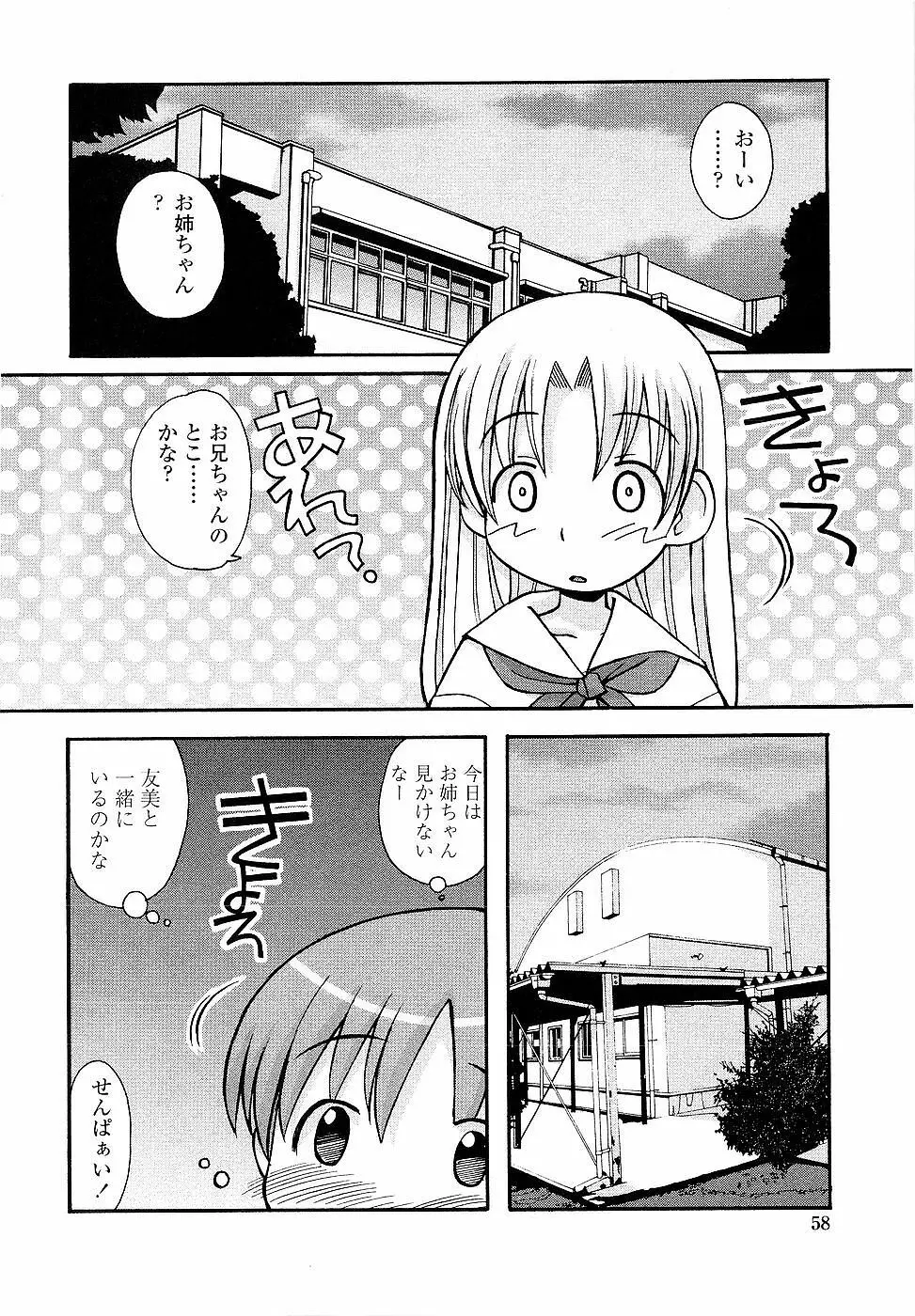 姉るせっくす Page.58