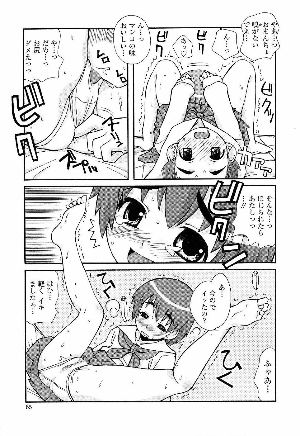 姉るせっくす Page.65