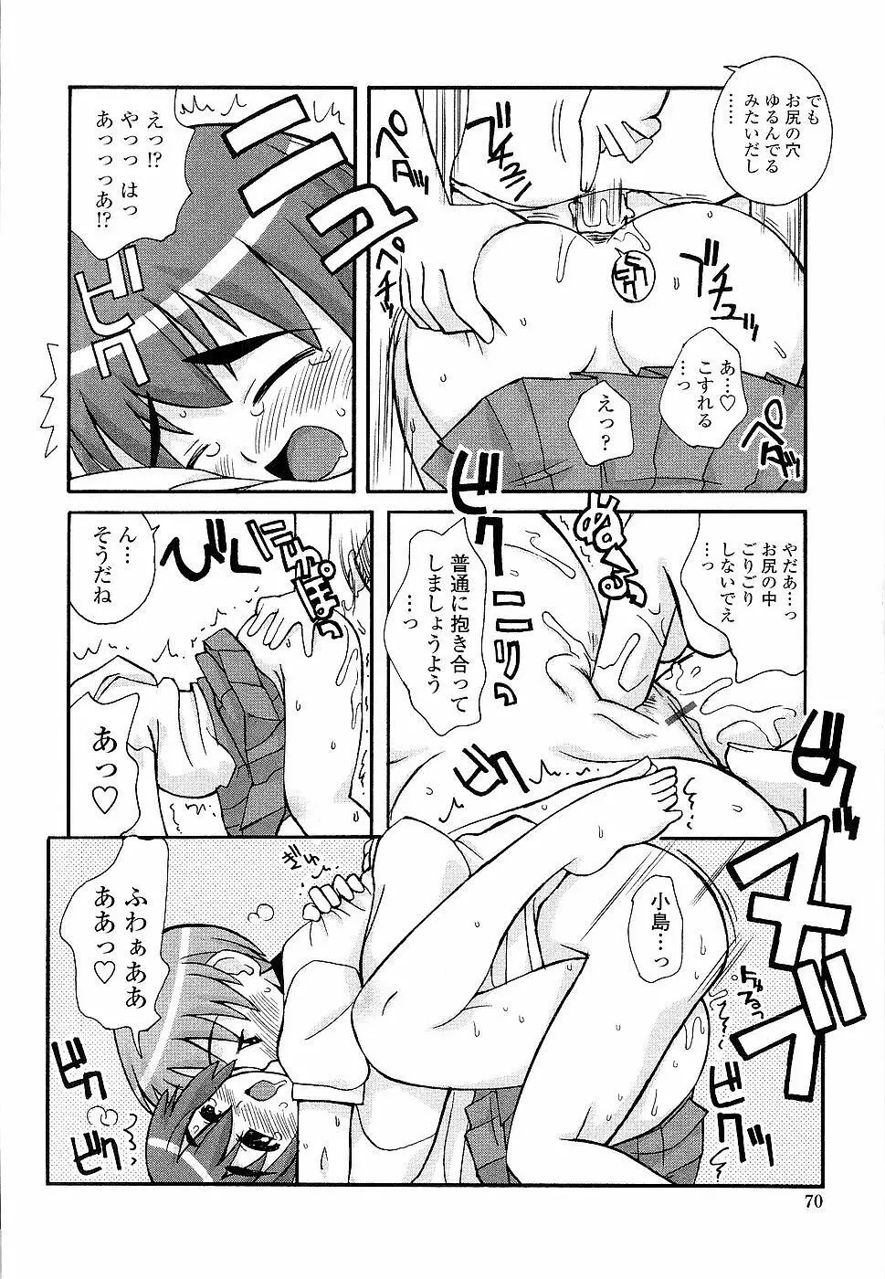 姉るせっくす Page.70