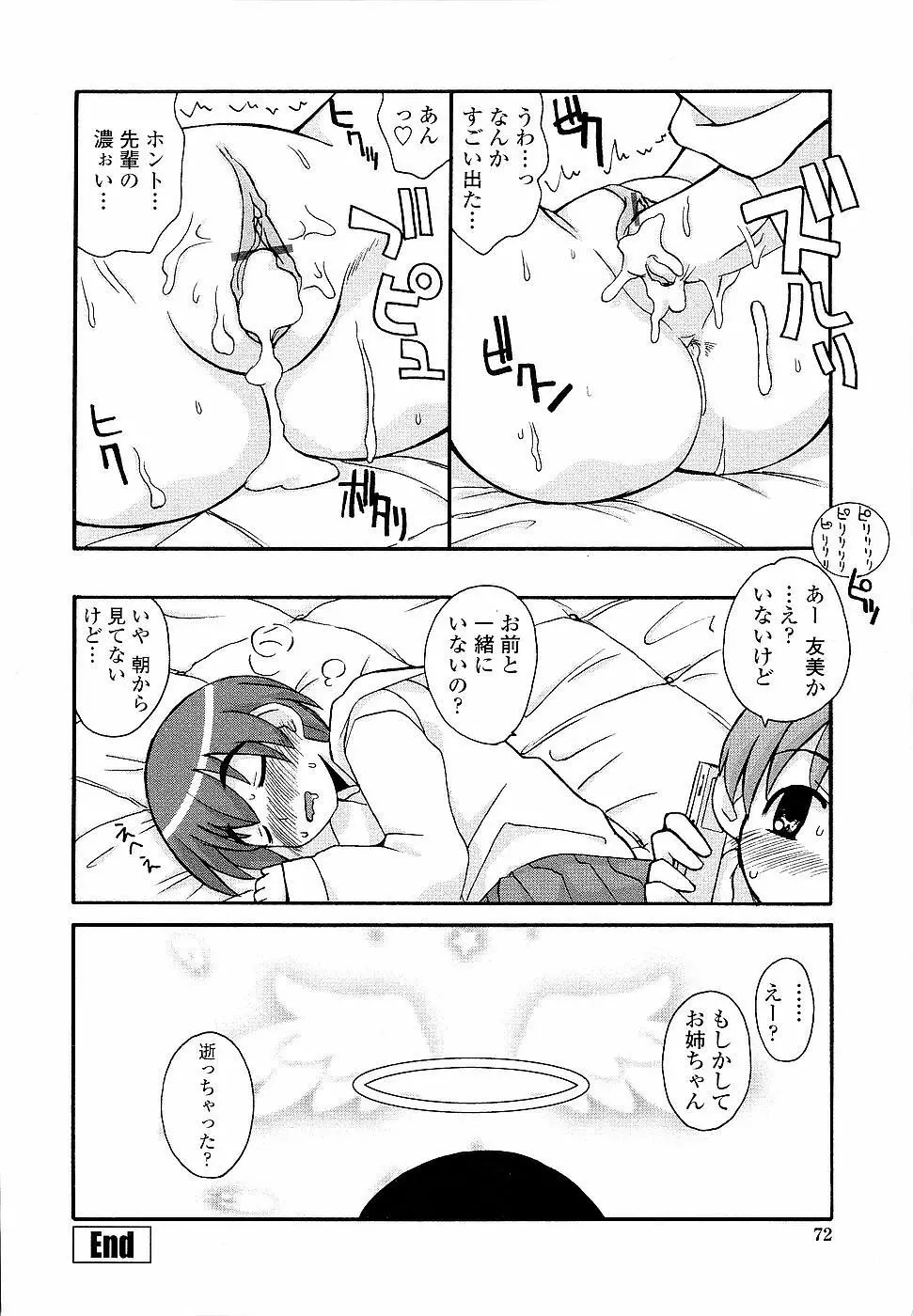 姉るせっくす Page.72