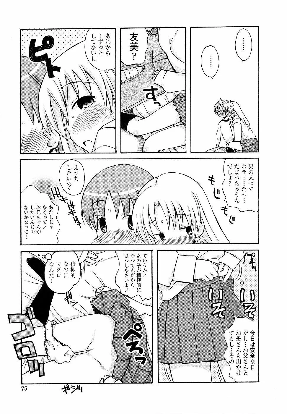 姉るせっくす Page.75