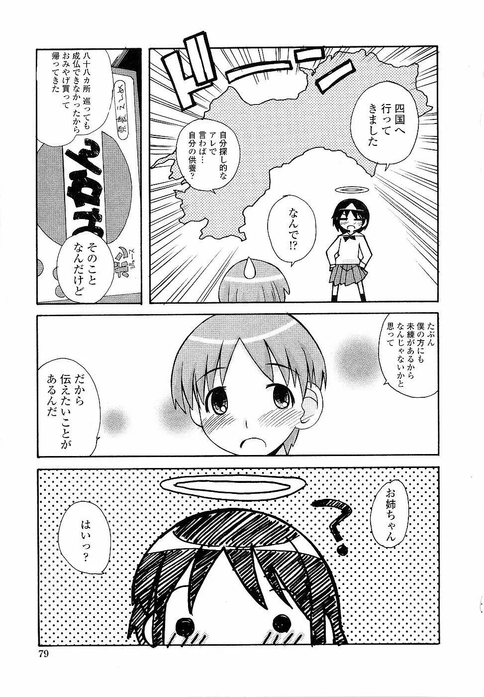 姉るせっくす Page.79