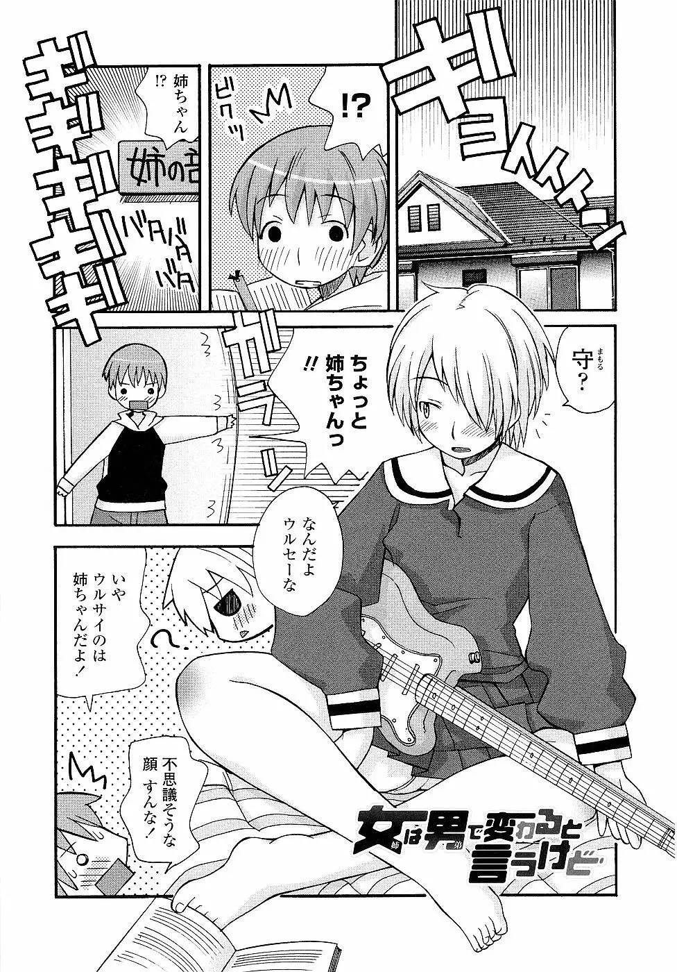 姉るせっくす Page.89