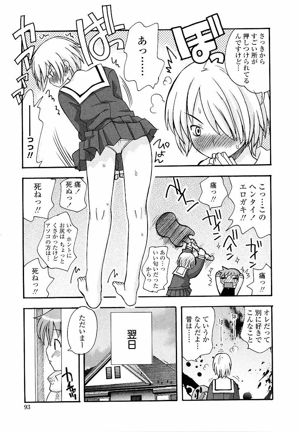 姉るせっくす Page.93