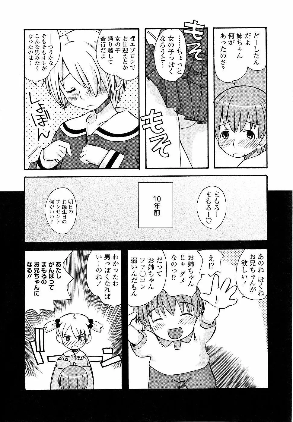 姉るせっくす Page.95