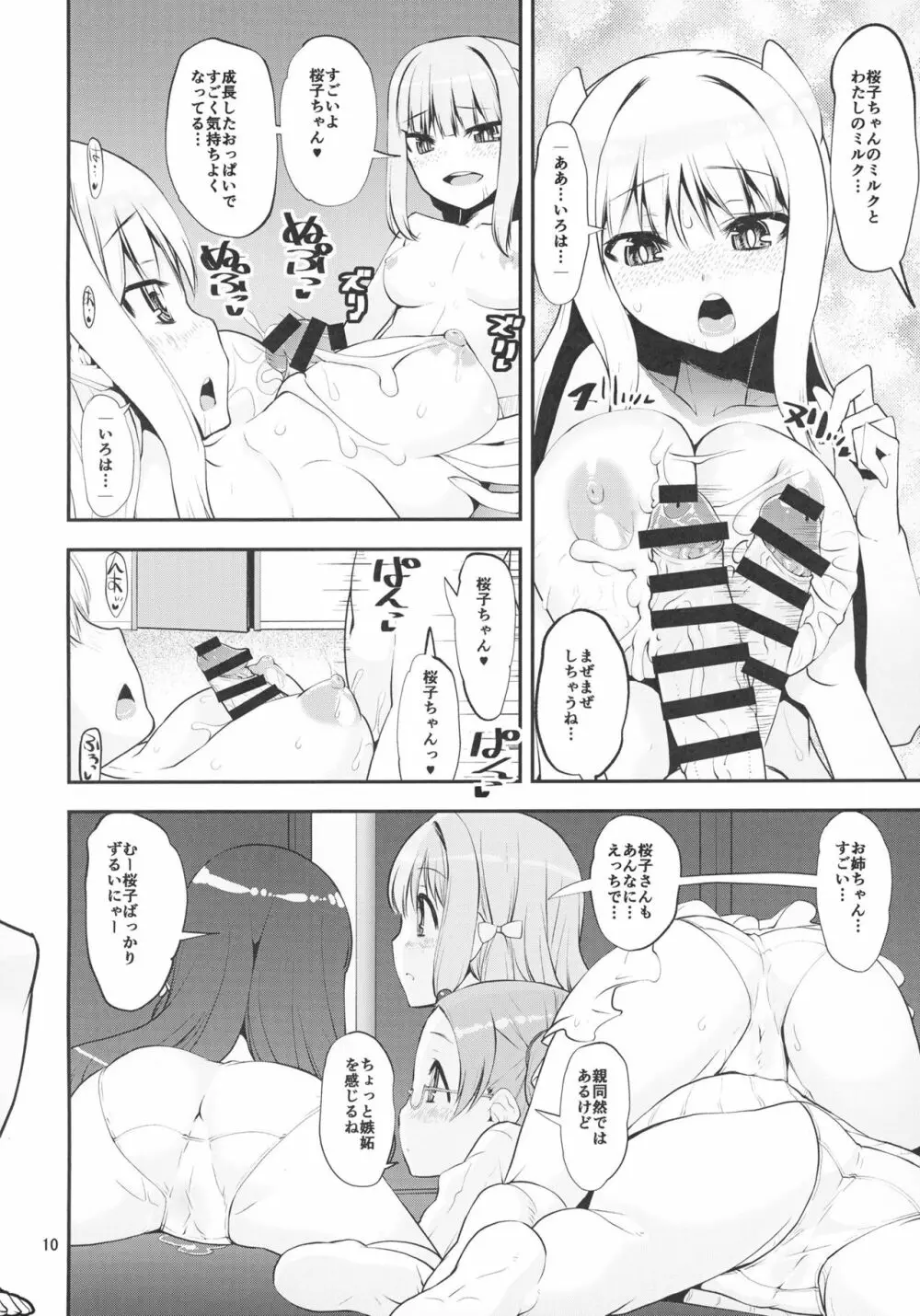 Hな桜がHでもっとHになる本 後編 Page.10