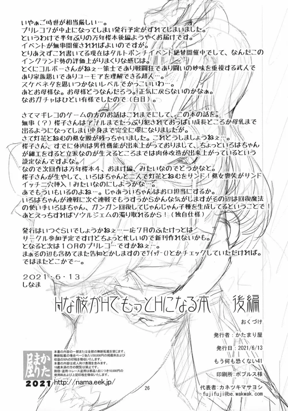 Hな桜がHでもっとHになる本 後編 Page.26