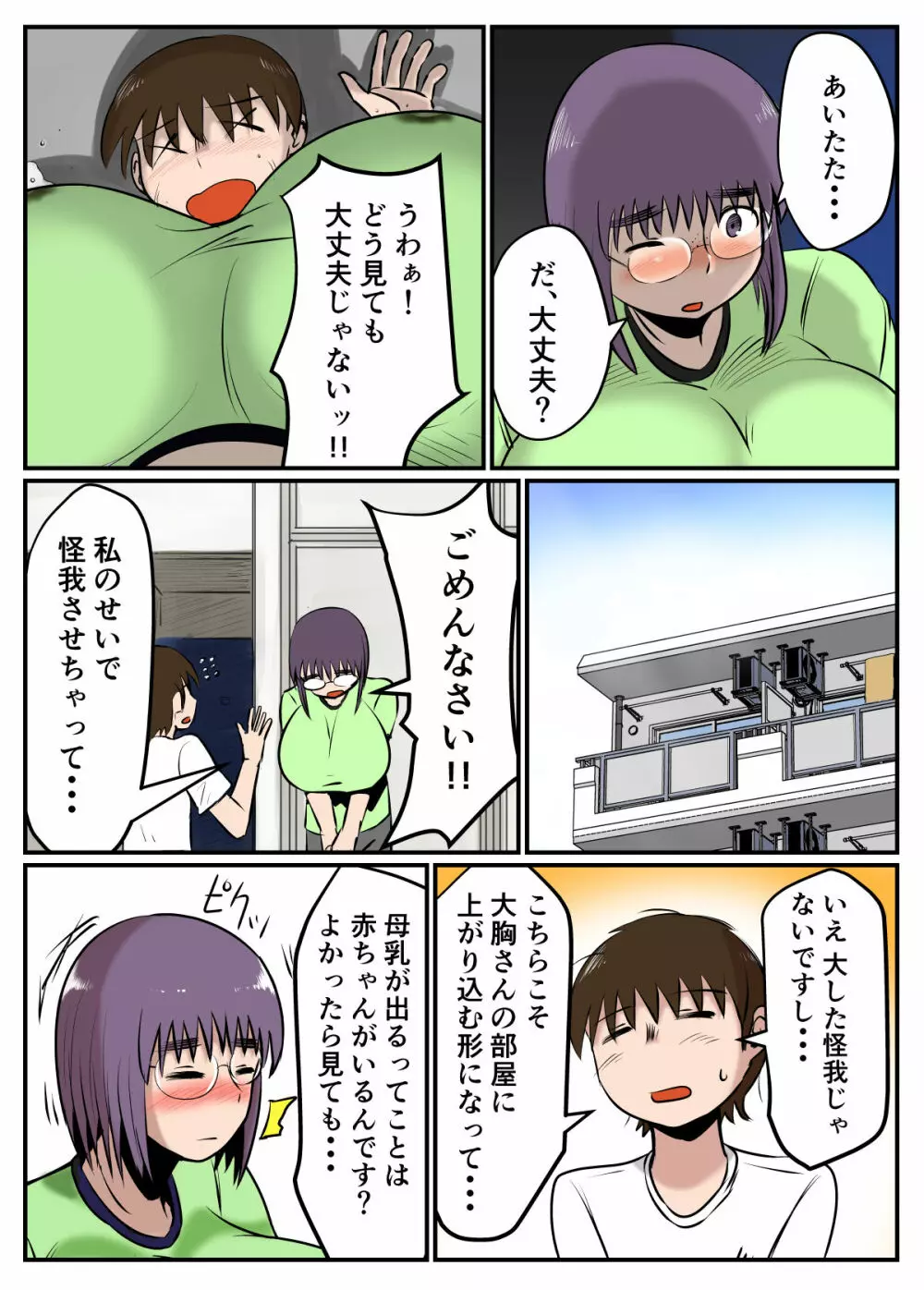 母乳体質な爆乳女がSEXするとこうなる【フルカラー版】 Page.10