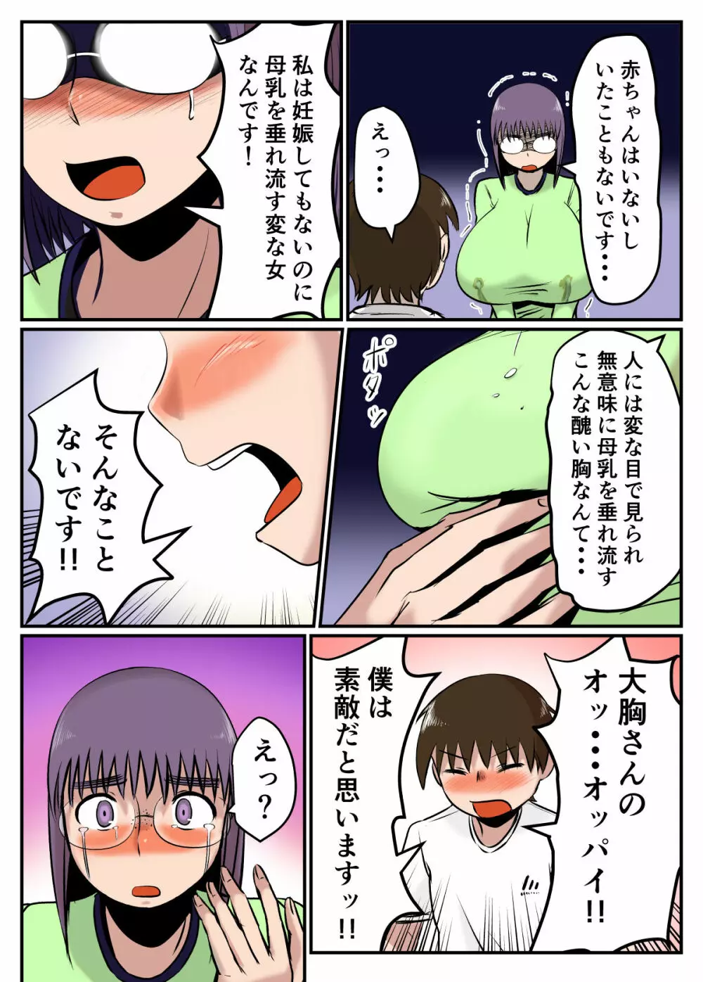 母乳体質な爆乳女がSEXするとこうなる【フルカラー版】 Page.11