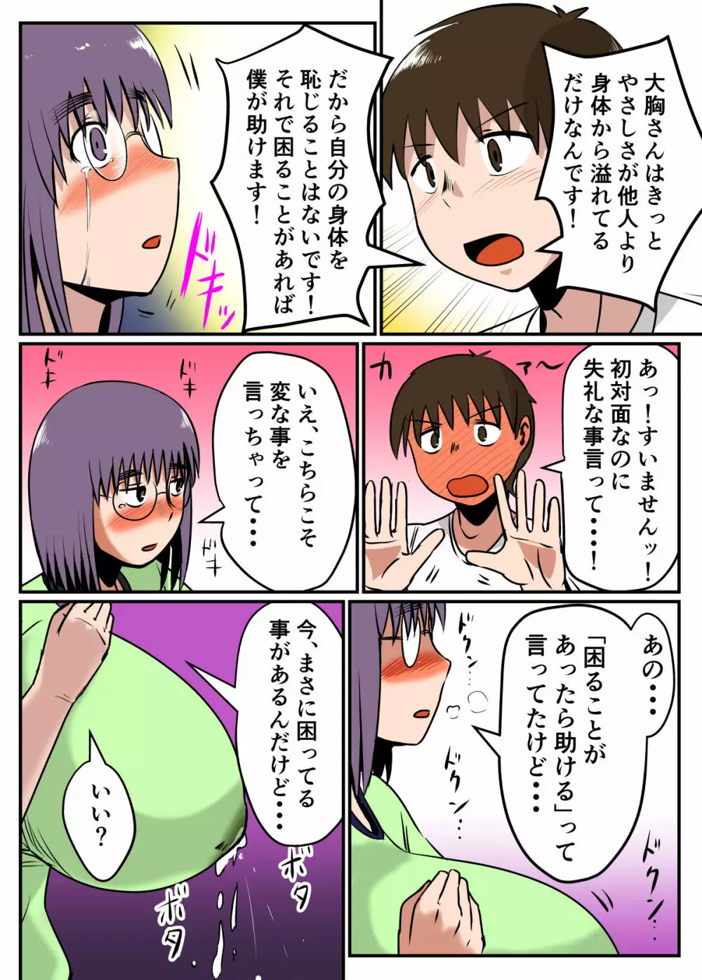 母乳体質な爆乳女がSEXするとこうなる【フルカラー版】 Page.12