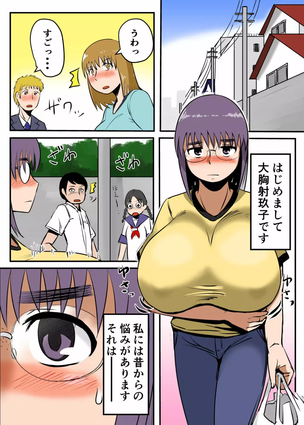 母乳体質な爆乳女がSEXするとこうなる【フルカラー版】 Page.3