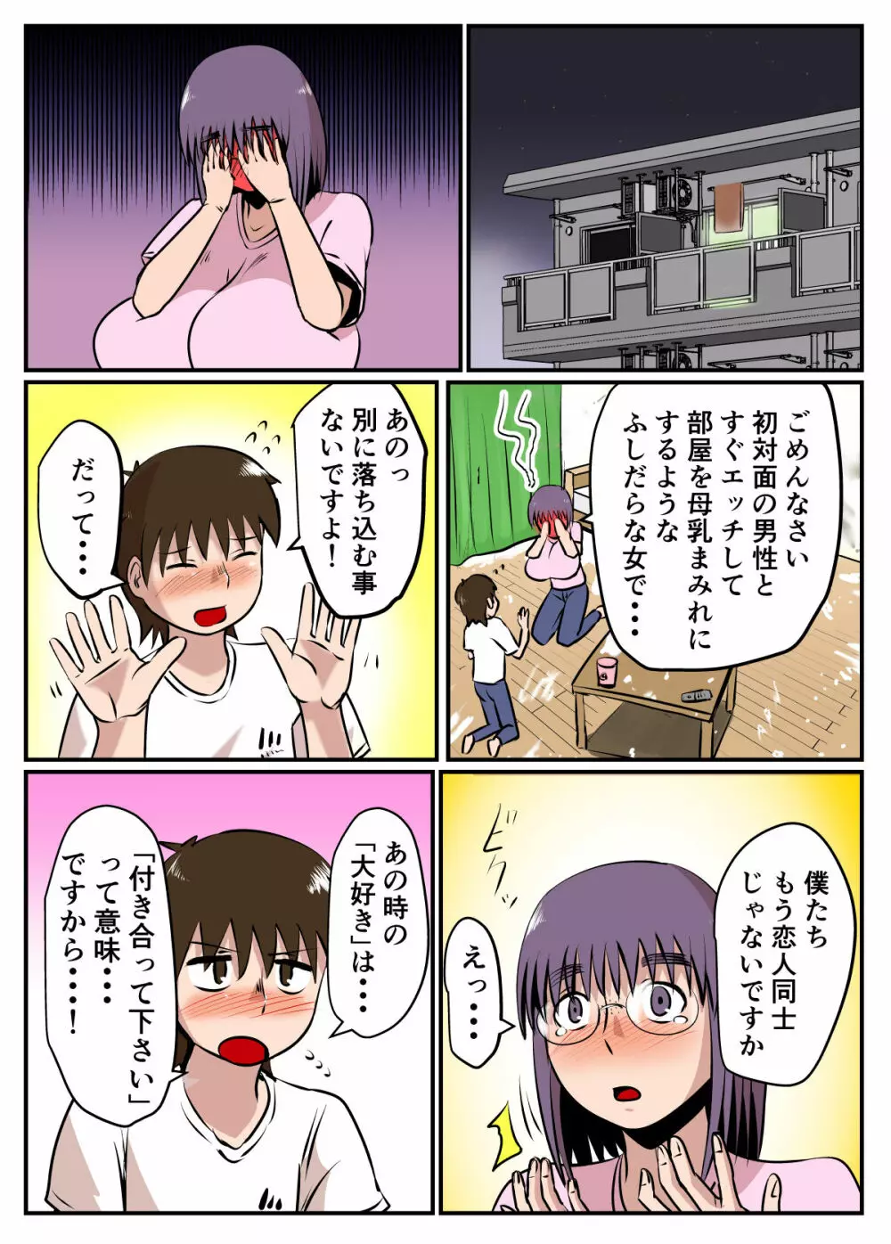 母乳体質な爆乳女がSEXするとこうなる【フルカラー版】 Page.32