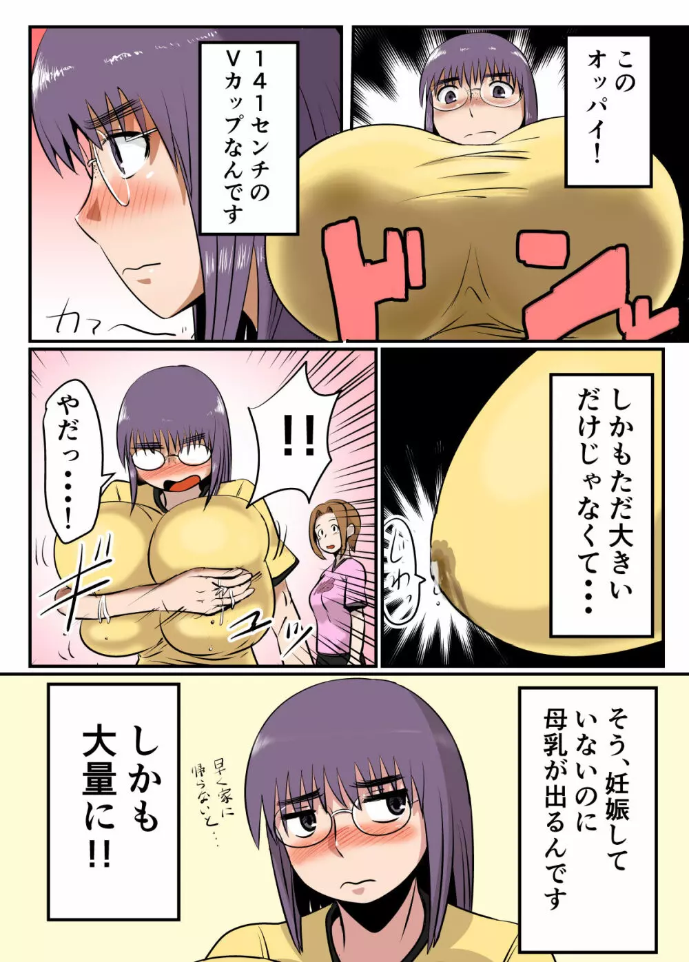 母乳体質な爆乳女がSEXするとこうなる【フルカラー版】 Page.4