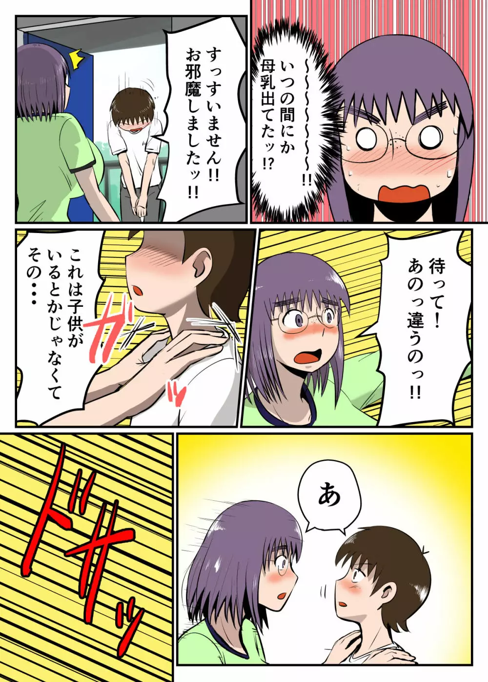 母乳体質な爆乳女がSEXするとこうなる【フルカラー版】 Page.9