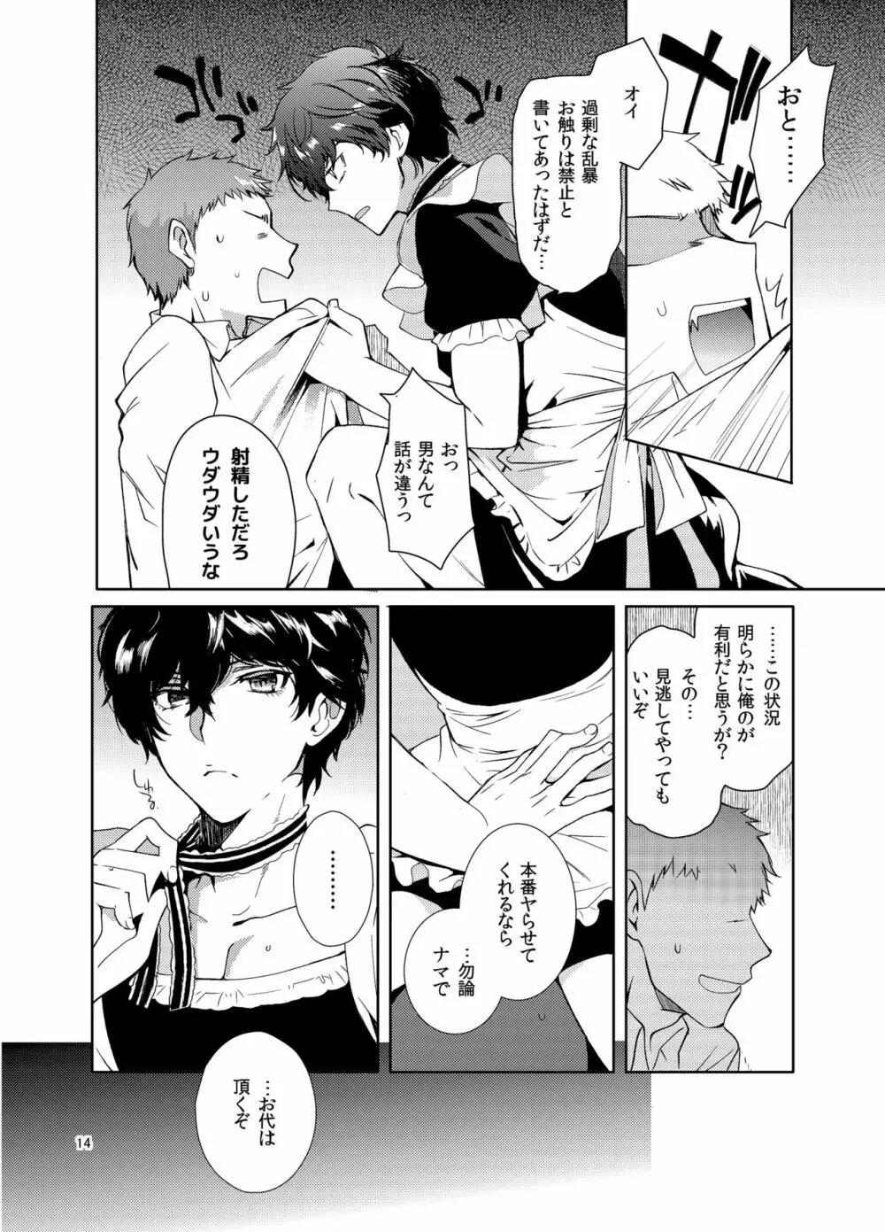 プレイングジョーカー～モブ×主人公総集編～ Page.13