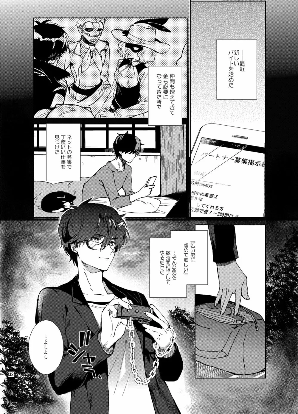 プレイングジョーカー～モブ×主人公総集編～ Page.131