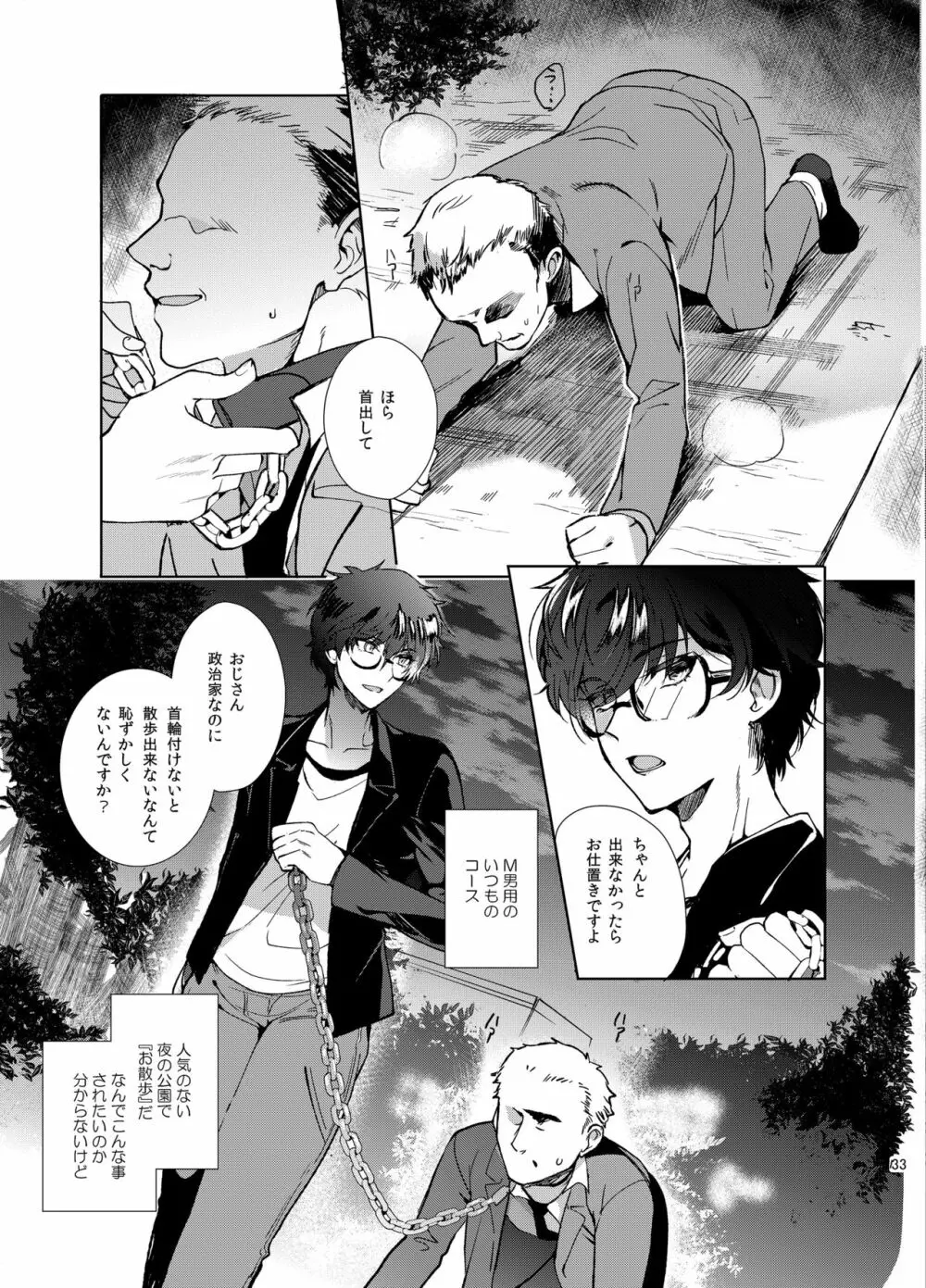 プレイングジョーカー～モブ×主人公総集編～ Page.132