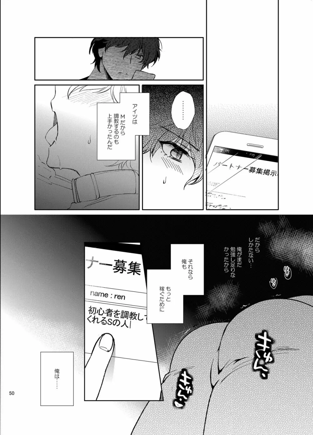 プレイングジョーカー～モブ×主人公総集編～ Page.149