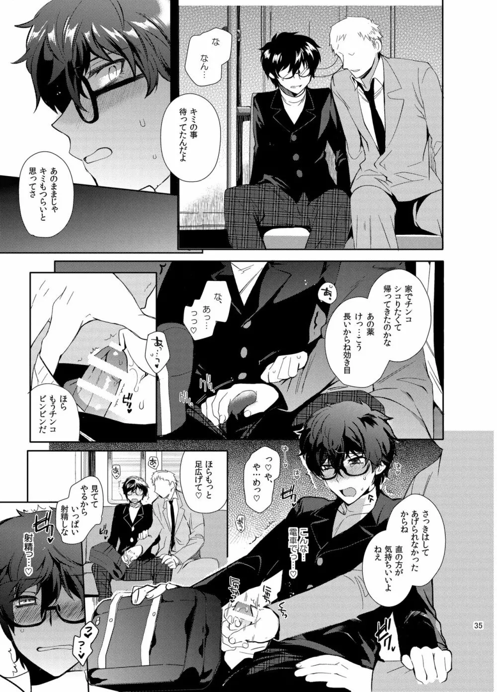 プレイングジョーカー～モブ×主人公総集編～ Page.34