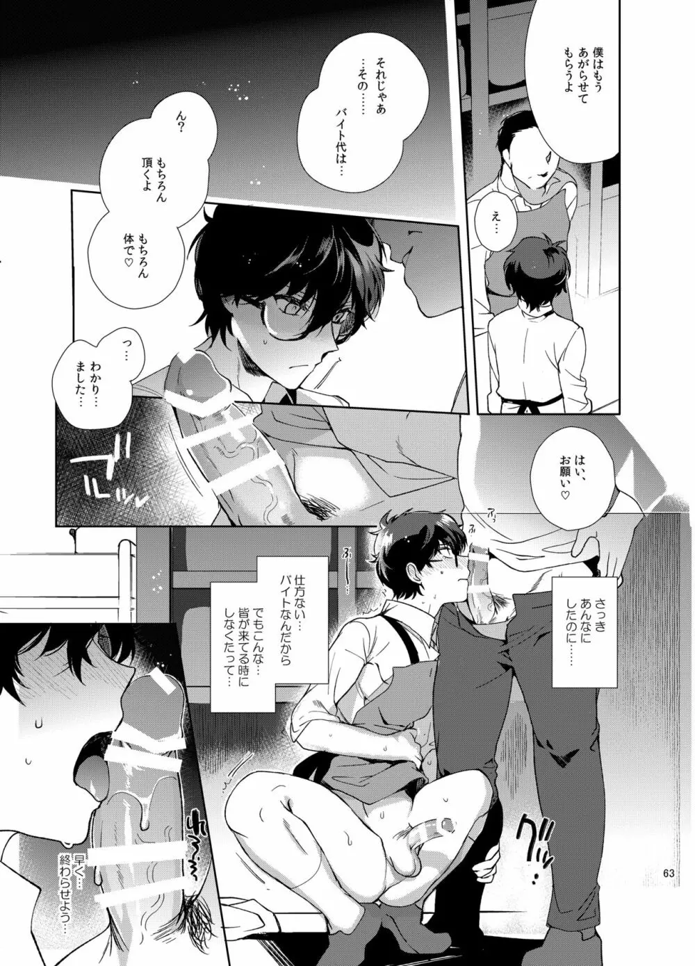 プレイングジョーカー～モブ×主人公総集編～ Page.62