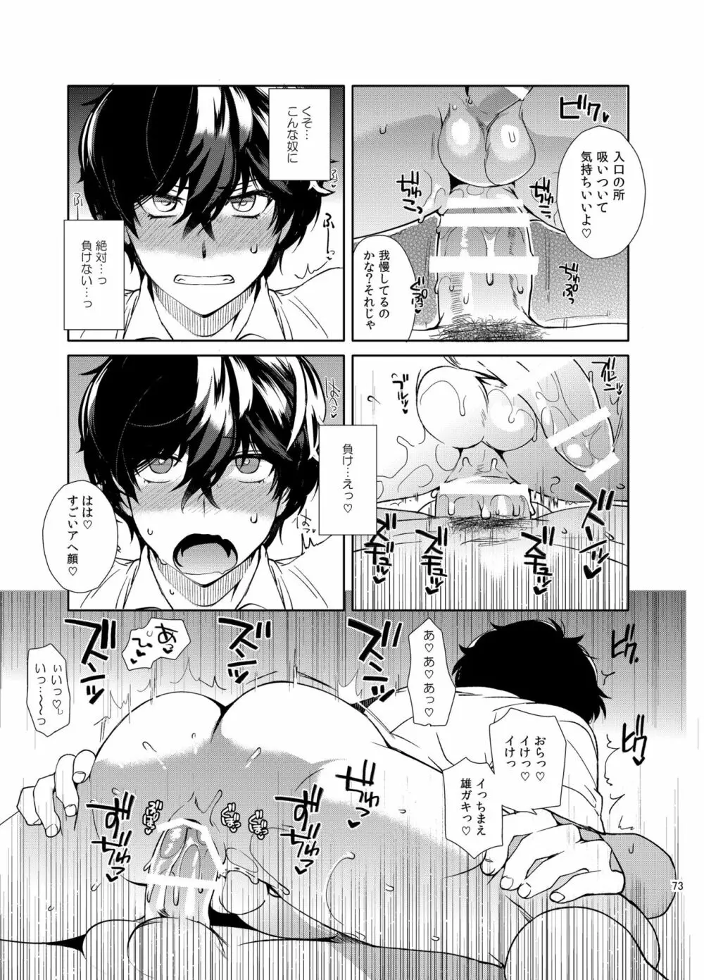 プレイングジョーカー～モブ×主人公総集編～ Page.72