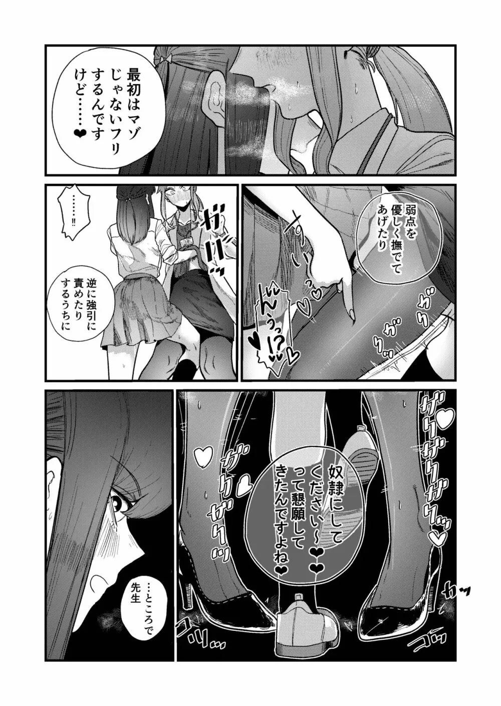 姉狩り西野さん Page.10