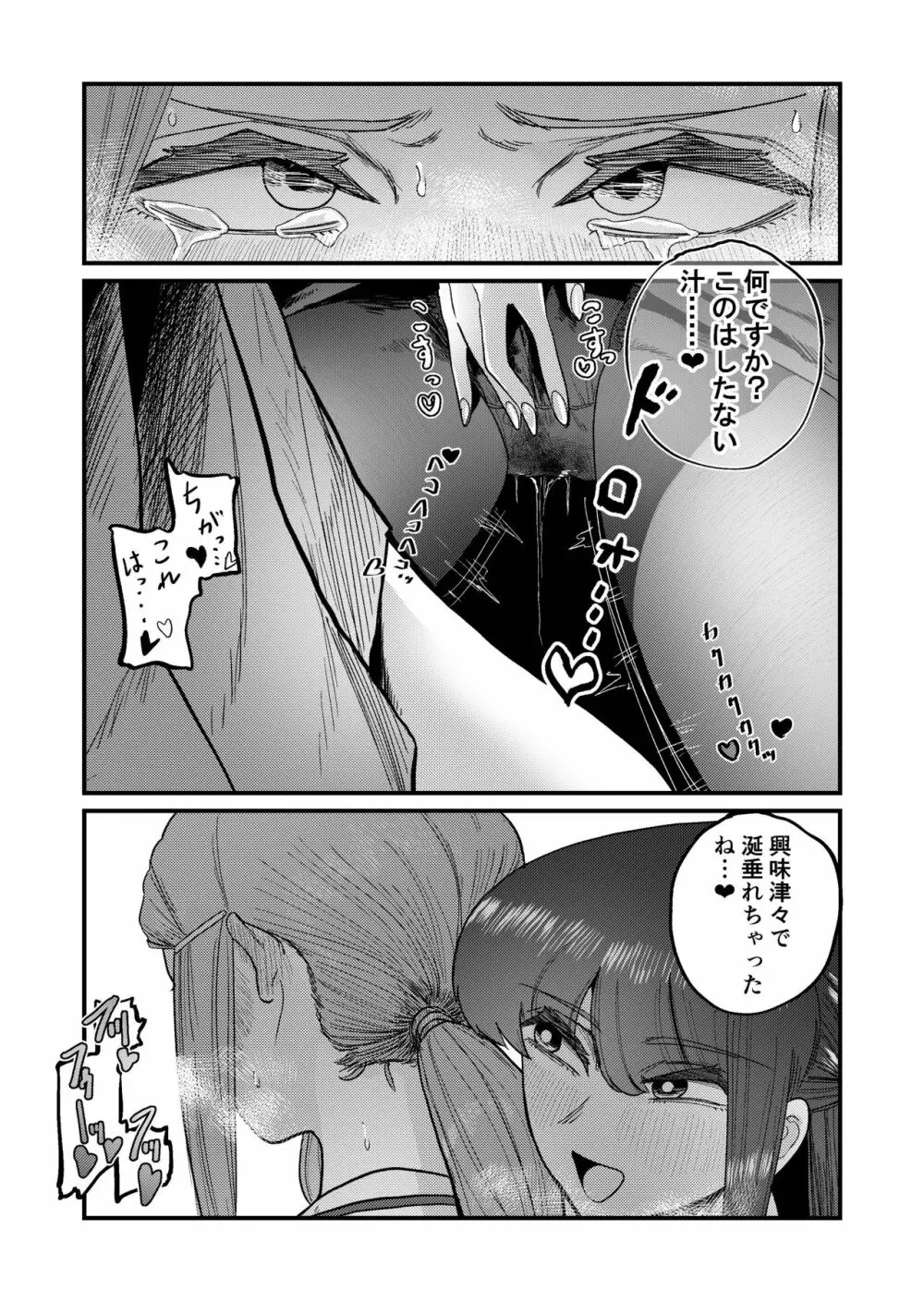 姉狩り西野さん Page.11