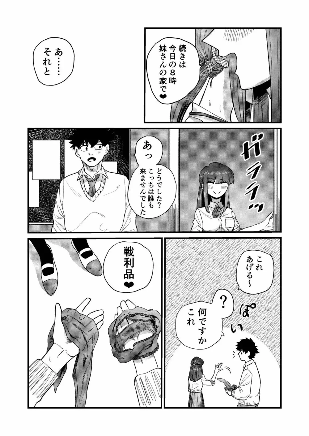 姉狩り西野さん Page.12