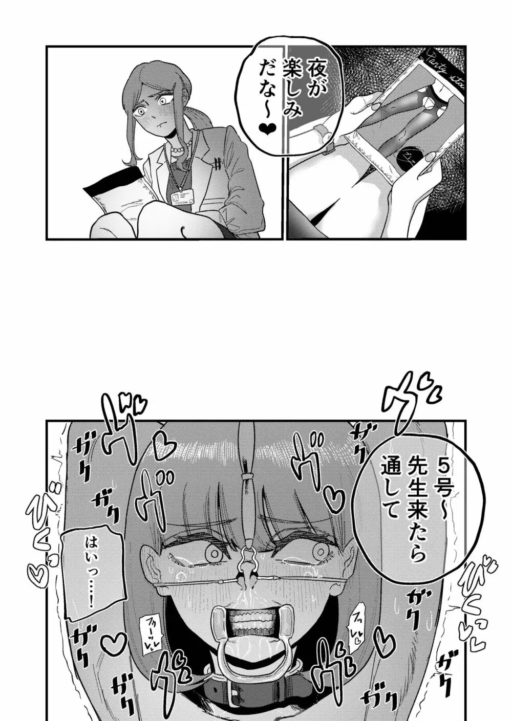 姉狩り西野さん Page.13