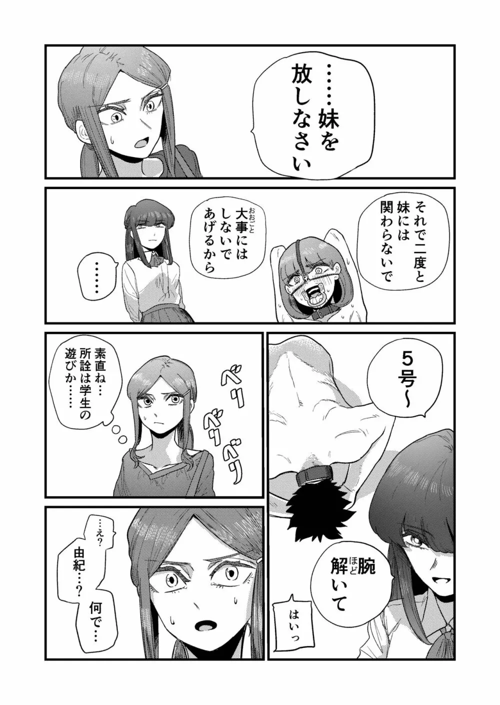 姉狩り西野さん Page.16