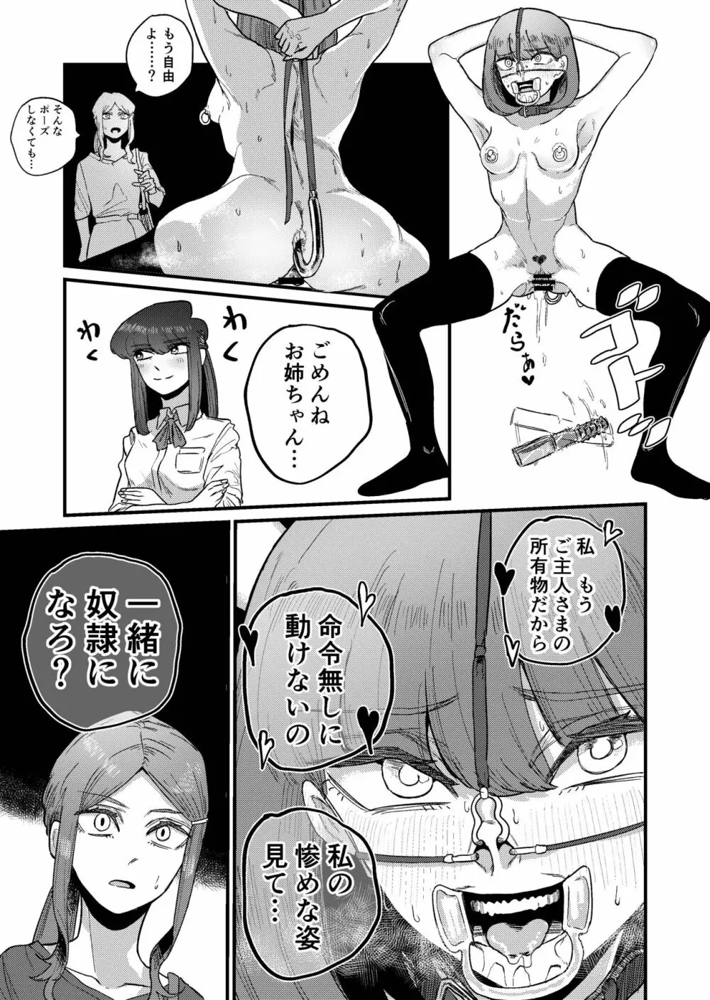 姉狩り西野さん Page.17