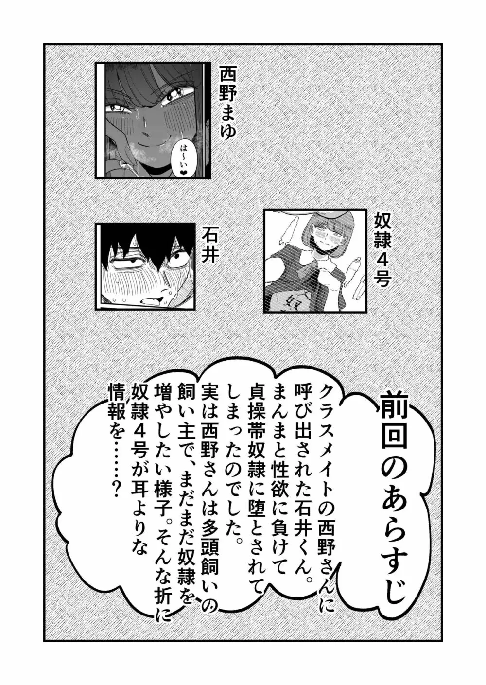 姉狩り西野さん Page.2