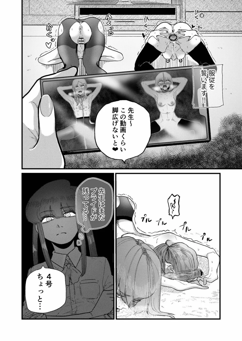 姉狩り西野さん Page.22