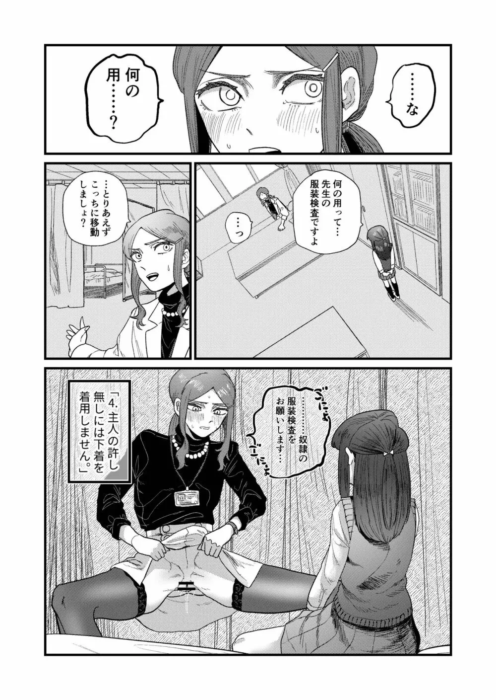 姉狩り西野さん Page.26