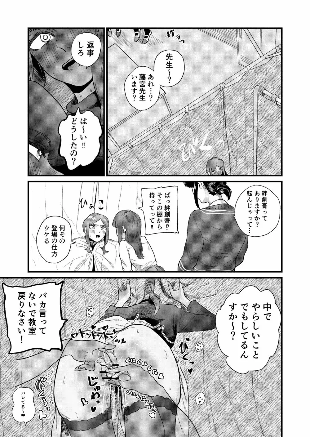 姉狩り西野さん Page.27