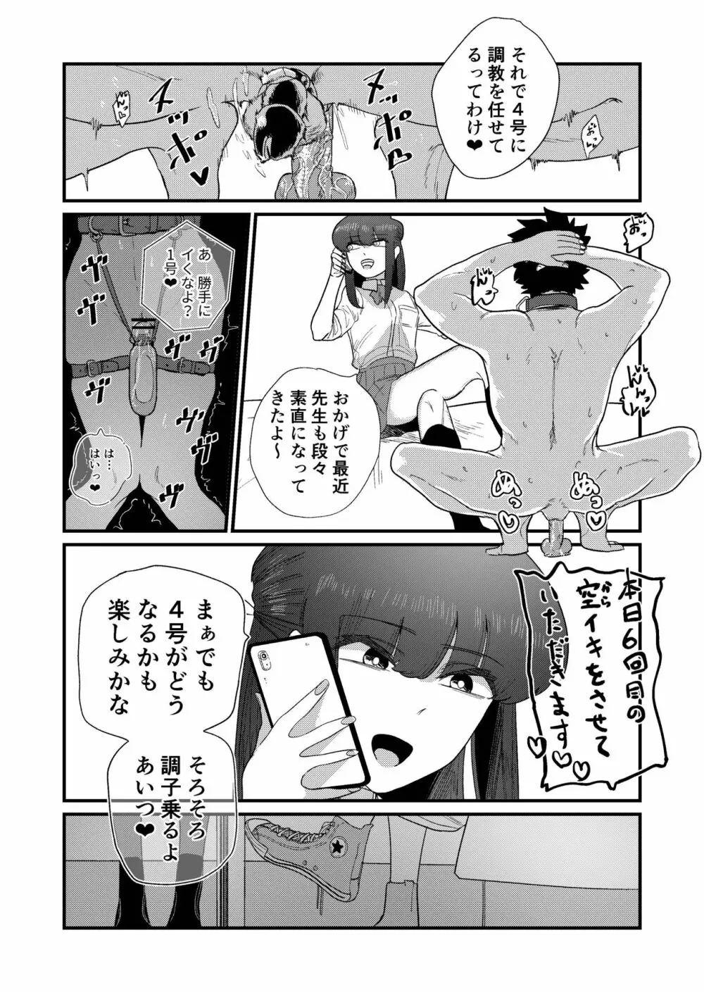 姉狩り西野さん Page.28