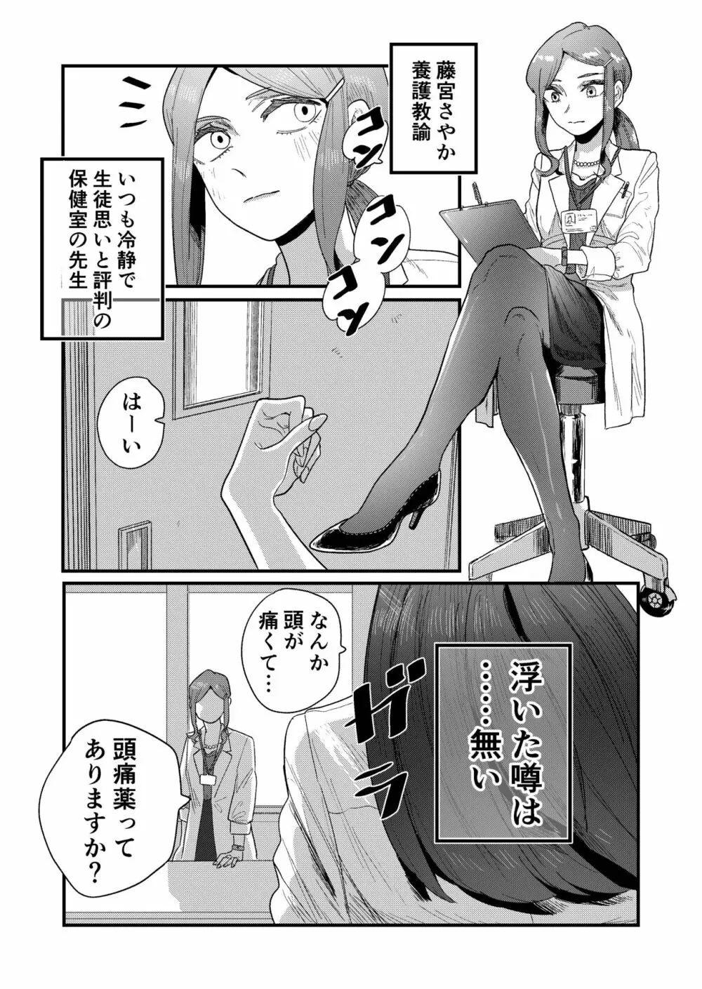 姉狩り西野さん Page.3