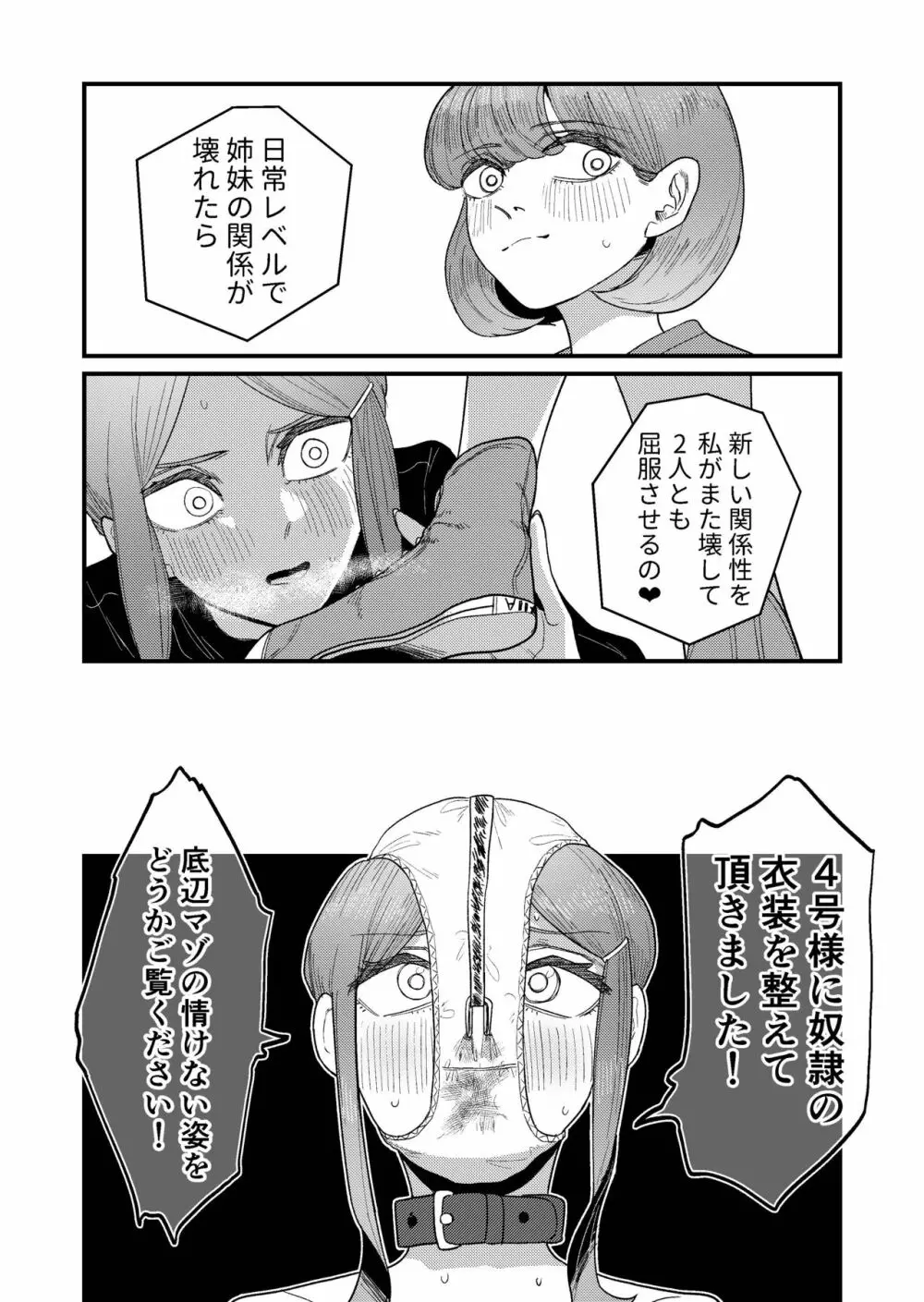 姉狩り西野さん Page.30