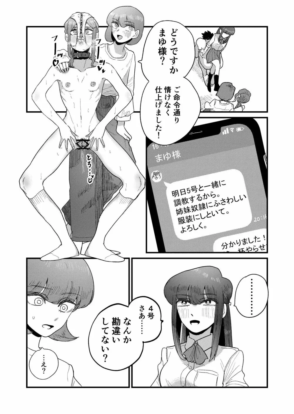 姉狩り西野さん Page.31