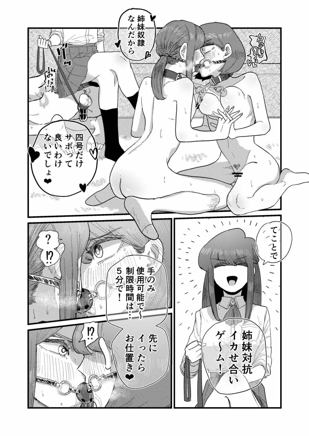 姉狩り西野さん Page.32