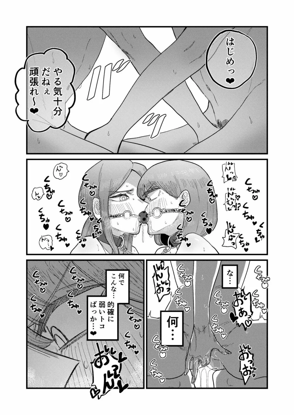 姉狩り西野さん Page.33