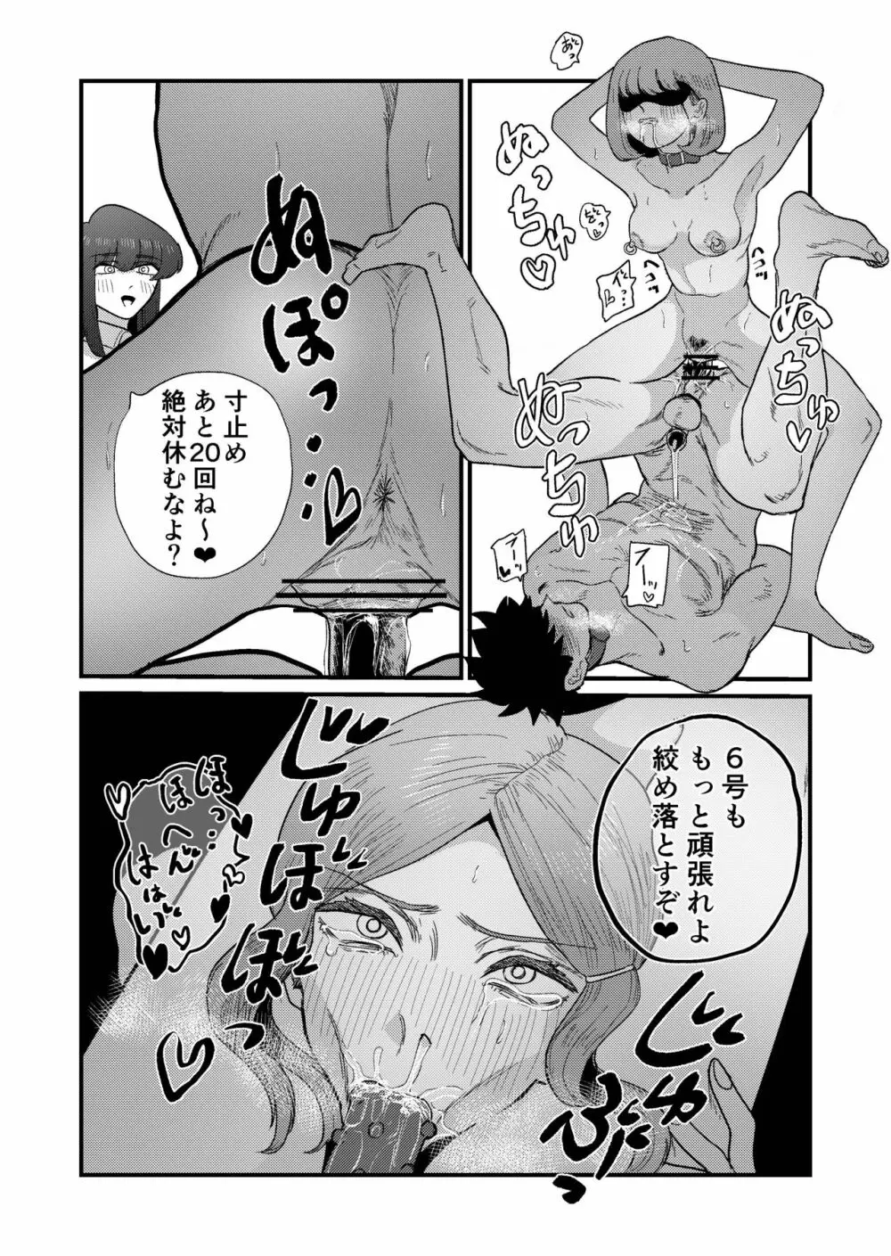 姉狩り西野さん Page.38