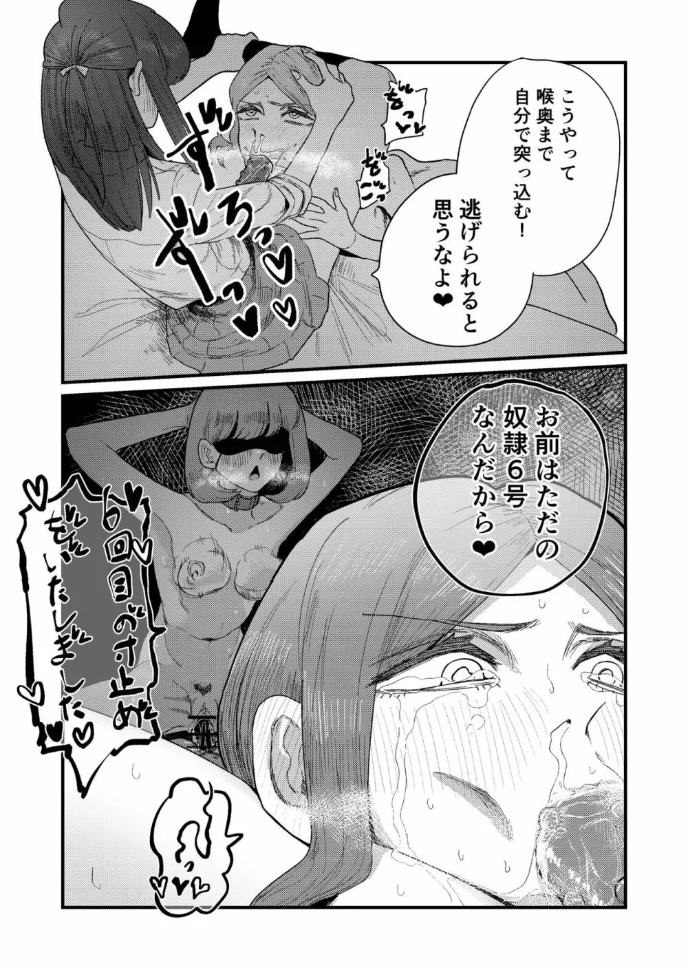 姉狩り西野さん Page.39